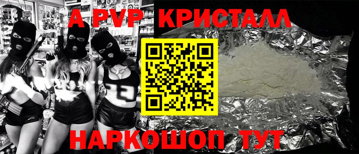 APVP мука  A PVP VHQ  что такое   Вход с VPN  Минеральные Воды  Alfa_PVP 