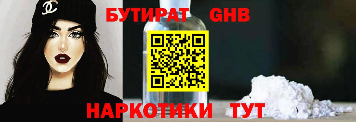 Минеральные Воды  Бутират буратино  Вход с VPN 