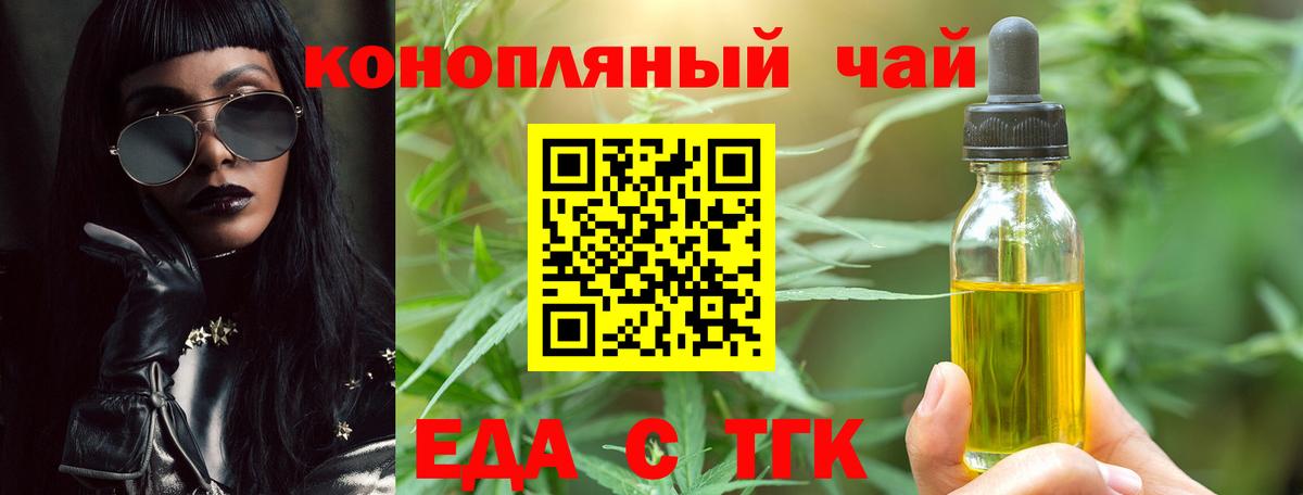 Еда ТГК конопля  Вход с VPN  Минеральные Воды 