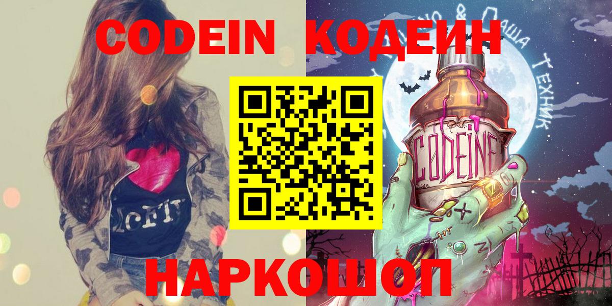 Кодеин напиток Lean (лин)  Кодеиновый сироп Lean напиток Lean (лин)  Минеральные Воды  Вход с VPN 