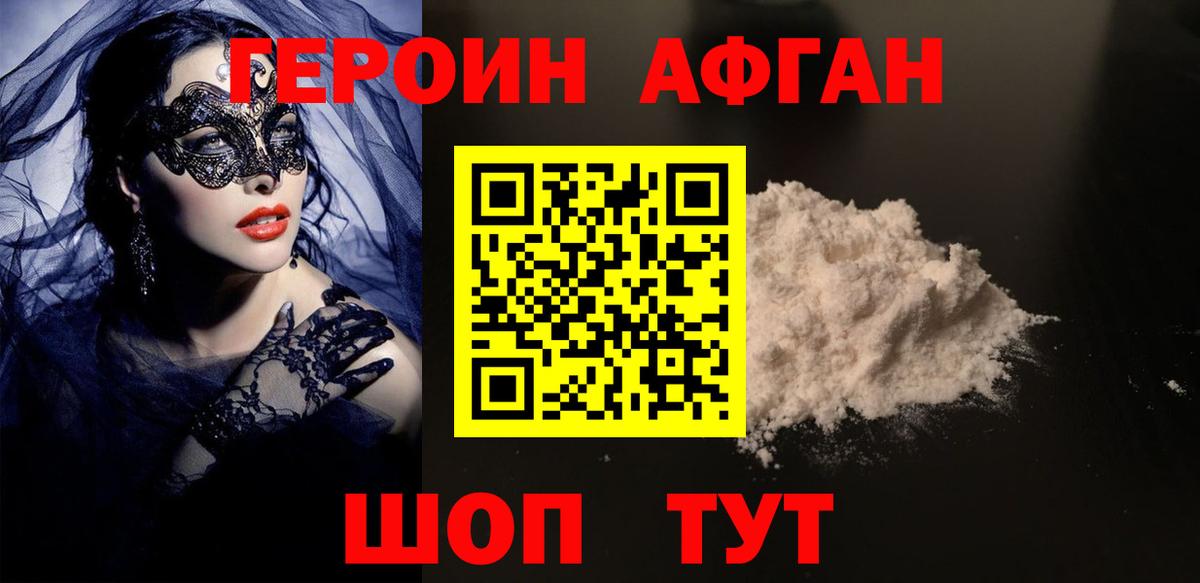 ГЕРОИН VHQ Минеральные Воды