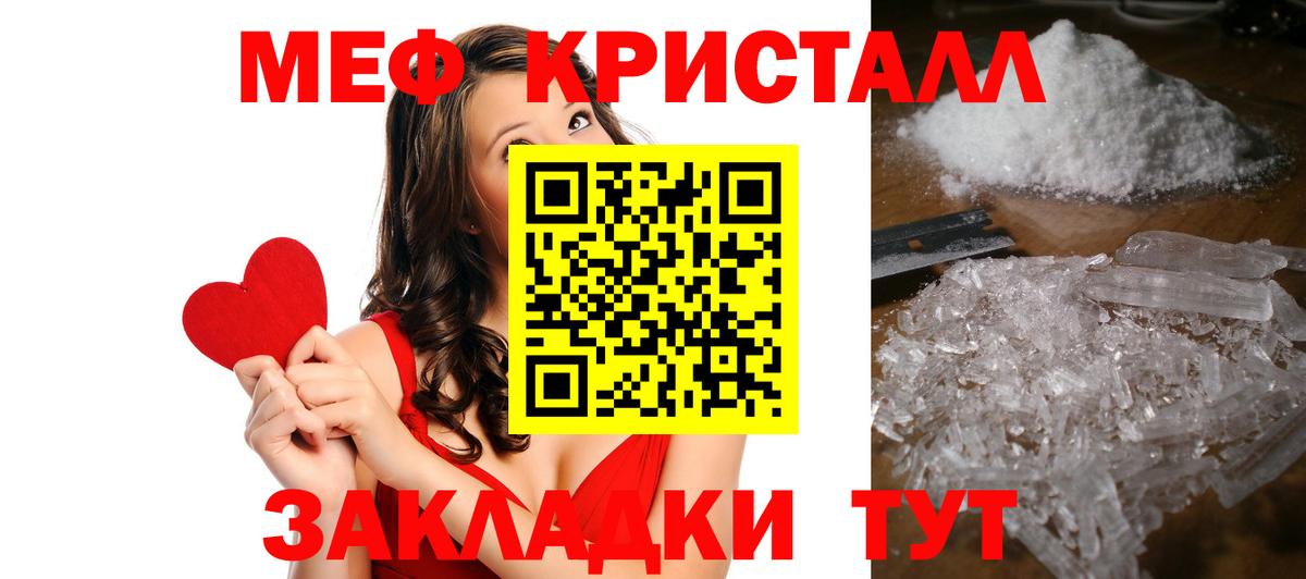 Меф кристаллы Минеральные Воды