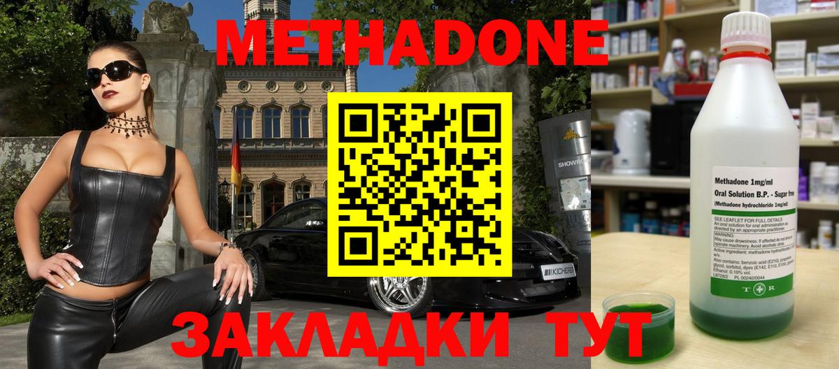 Минеральные Воды  Метадон мёд  МЕТАДОН мёд  Вход с VPN 
