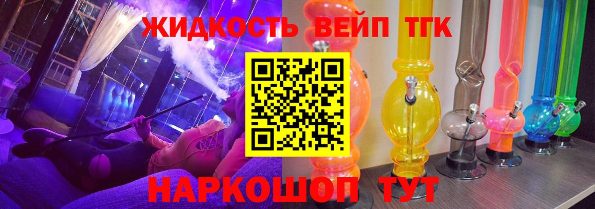 ТГК вейп  ТГК концентрат  Вход с VPN  Минеральные Воды 